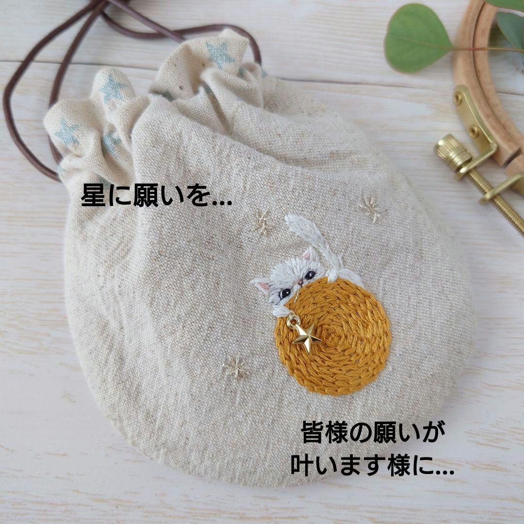 ちっちゃな巾着 サシェ M ／詰替タイプ【猫の星に願いを…】