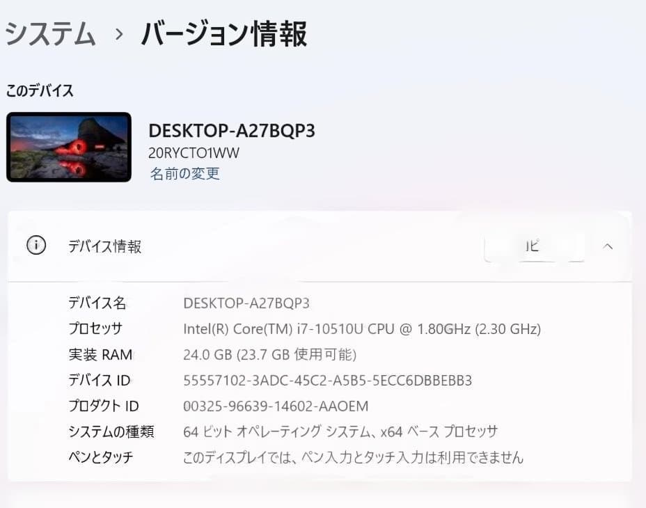 Lenovo ThinkPad T490 本体　Core-7 第10世代CPU