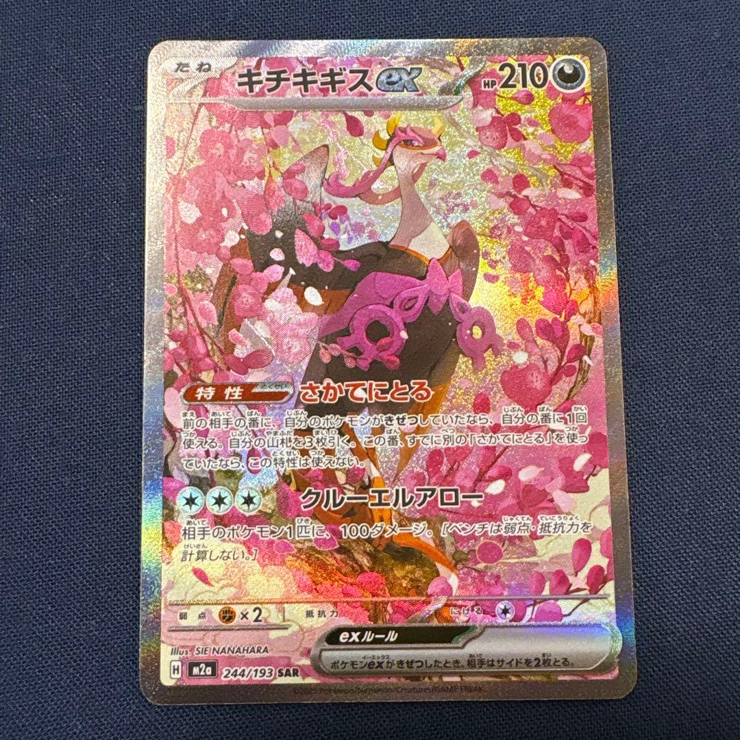 ポケモンカード／SAR・SR 9枚まとめ売り（キチキギスSAR、ルカリオSR等）