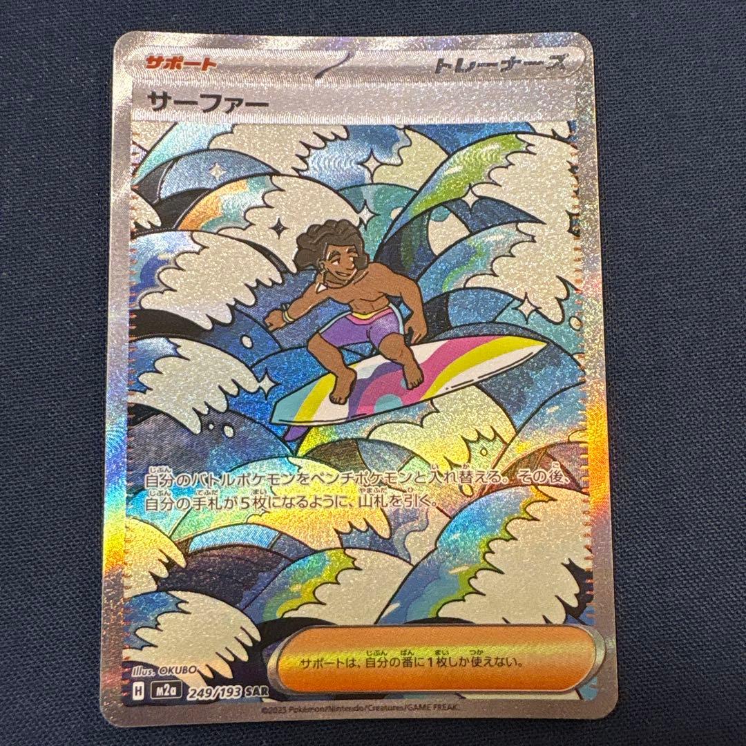 ポケモンカード／SAR・SR 9枚まとめ売り（キチキギスSAR、ルカリオSR等）