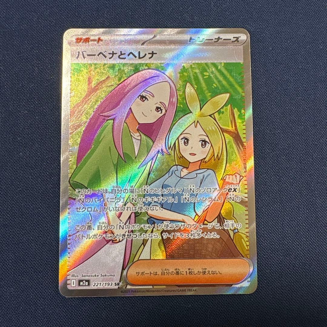 ポケモンカード／SAR・SR 9枚まとめ売り（キチキギスSAR、ルカリオSR等）