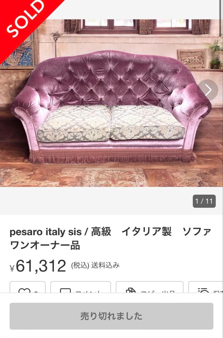 PESARO ITALY CIS イタリア製ソファー