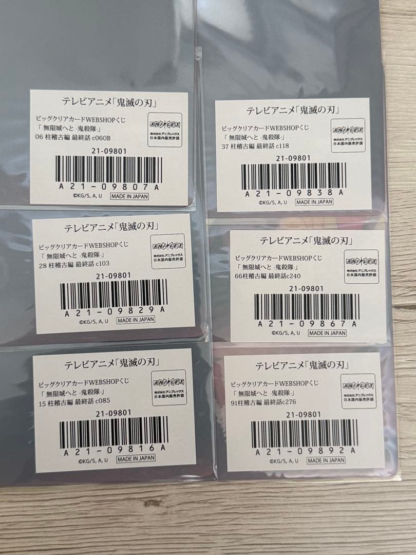 鬼滅の刃 ビッグクリアカード 無限城へと 柱稽古編 webくじ