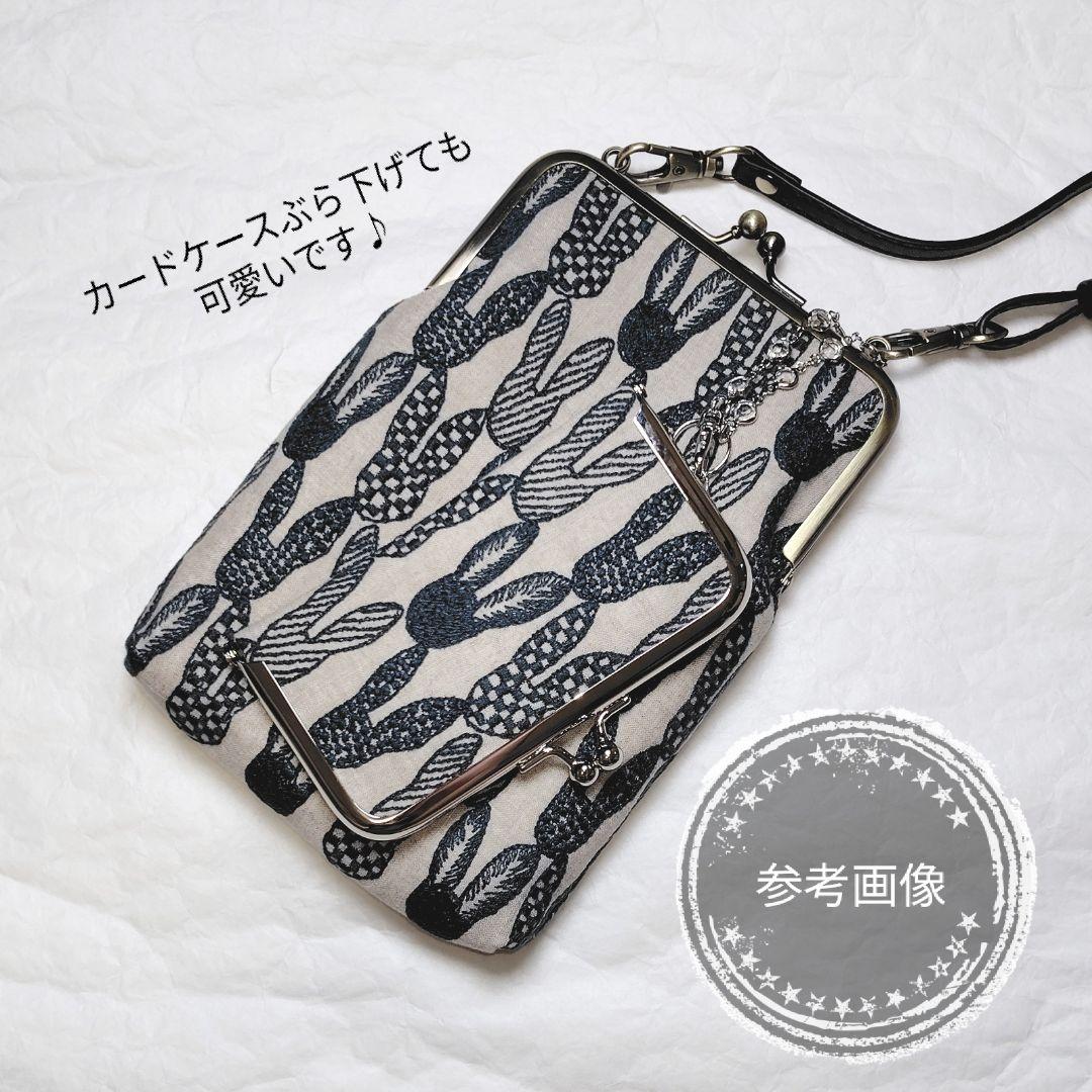 【専用】ミナペルホネン　ハンドメイド　がま口スマホポーチ / カードケース