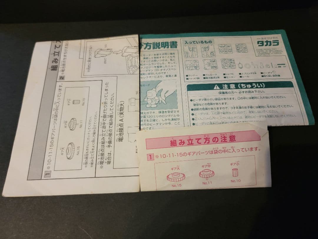 スーパービーダマン OS ギア Dr.タマノスペシャル ビーダマン