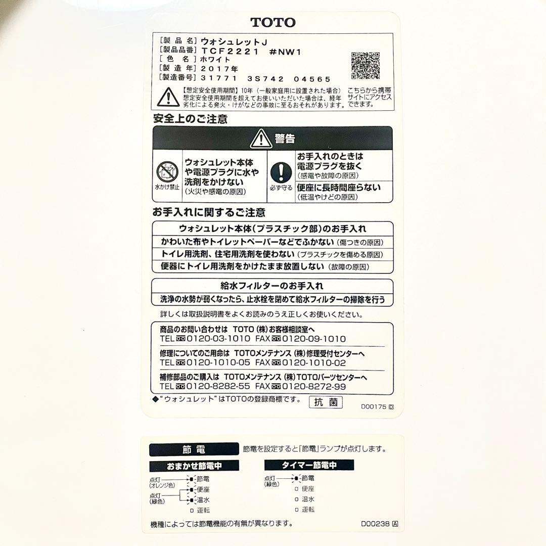 【値下げ交渉⭕️】ウォシュレット 温水洗浄便座 TOTO TCF2221 白