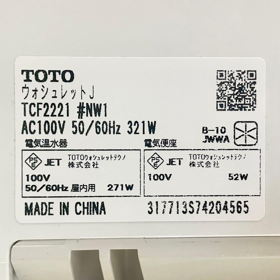 【値下げ交渉⭕️】ウォシュレット 温水洗浄便座 TOTO TCF2221 白