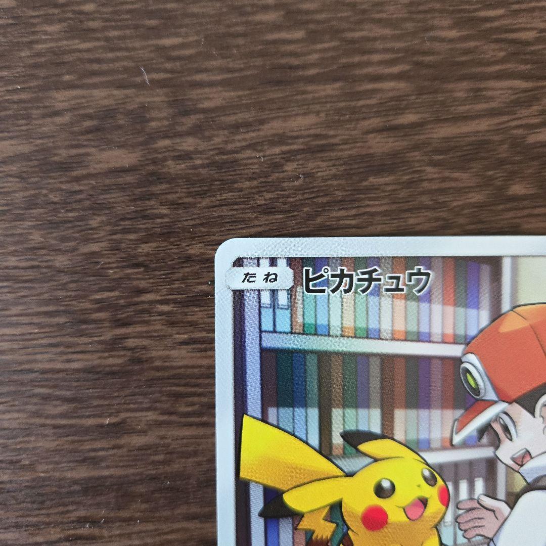 【美品】ピカチュウ CHR SM11b ドリームリーグ 054/049