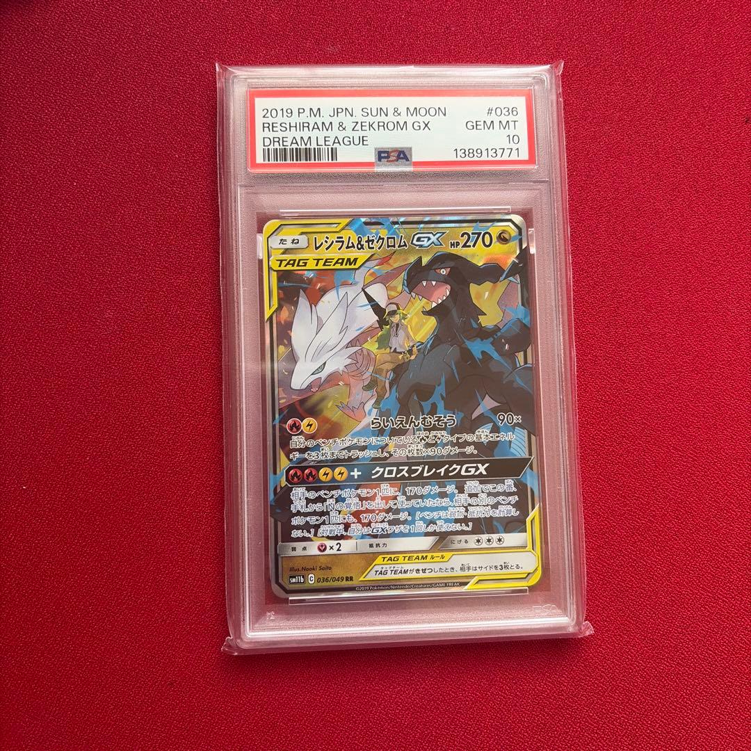ポケモンカード引退品 PSA鑑定 4枚セット レシラム＆ゼクロムRR PSA10