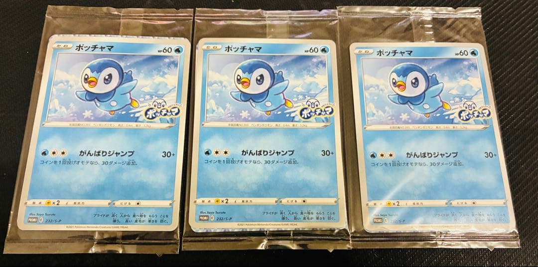 プロモパック未開封セット