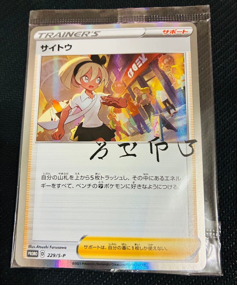 プロモパック未開封セット