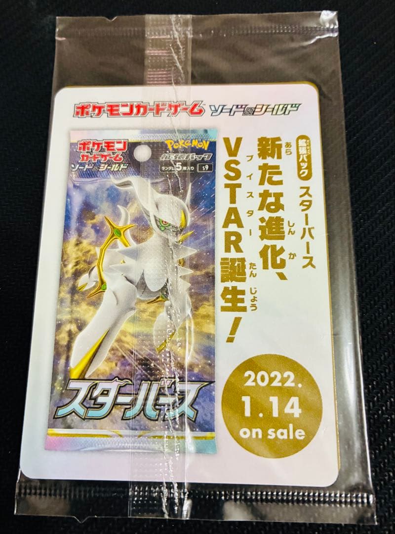 プロモパック未開封セット