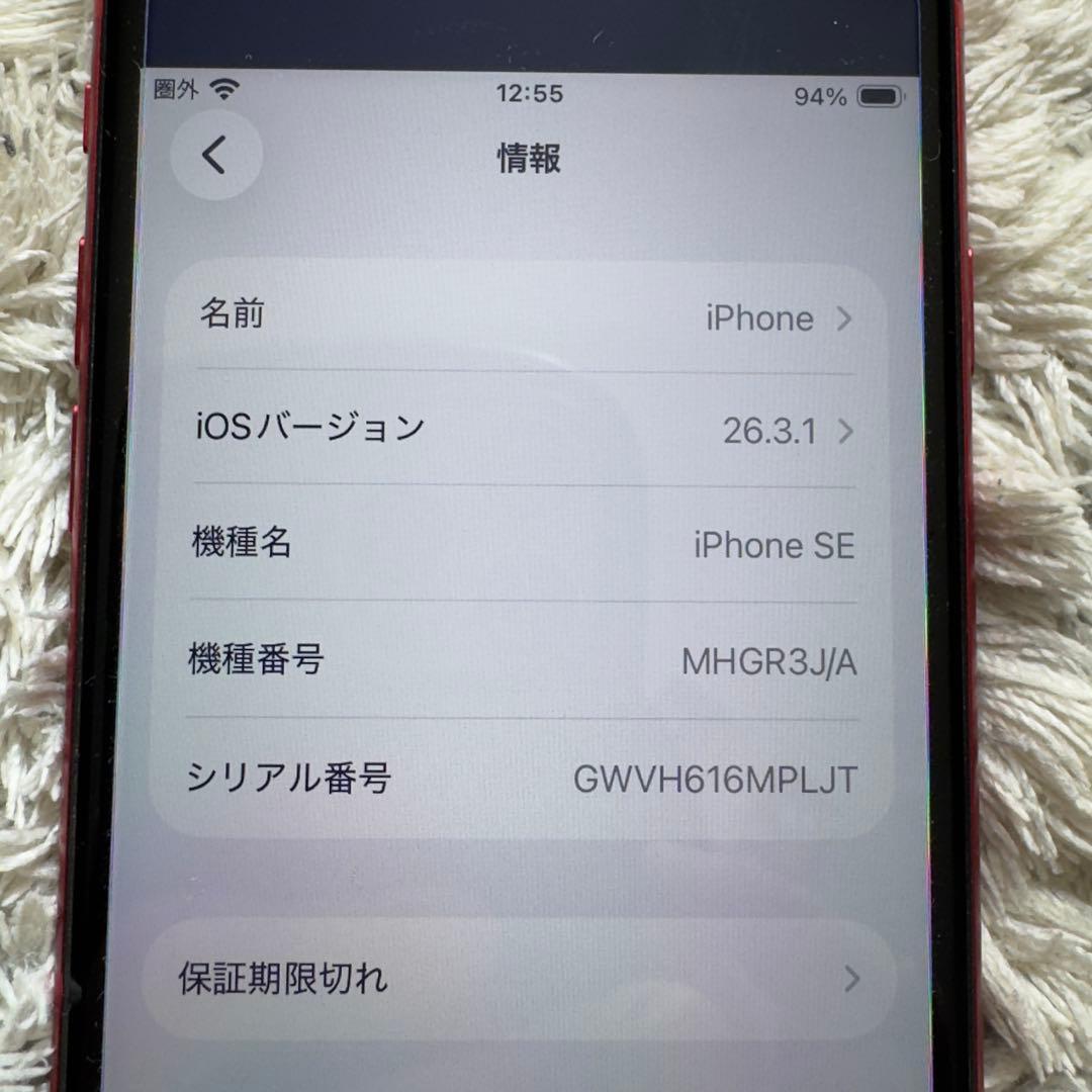 【u72dbze8】iPhoneSE 第2 64GB レッド SIMフリー