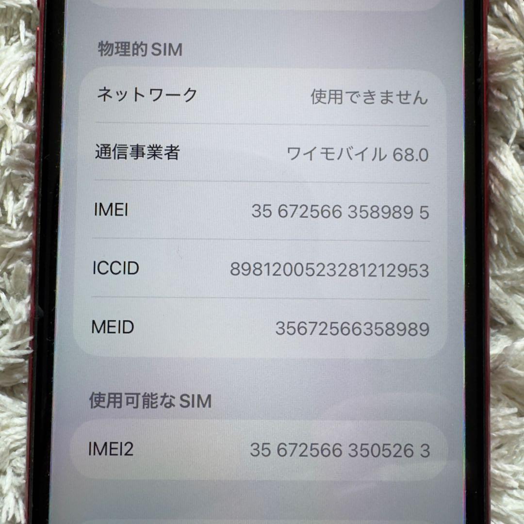 【u72dbze8】iPhoneSE 第2 64GB レッド SIMフリー