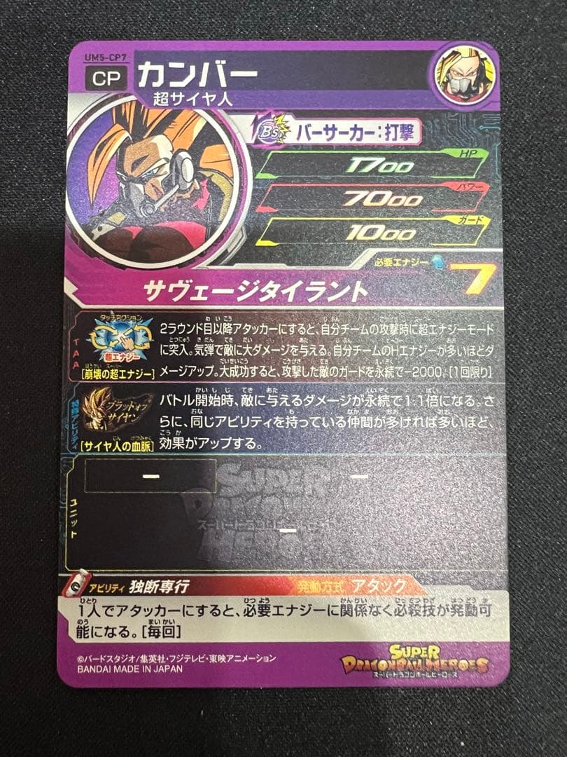 【美品】スーパードラゴンボールヒーローズUM5-CP コンプセット