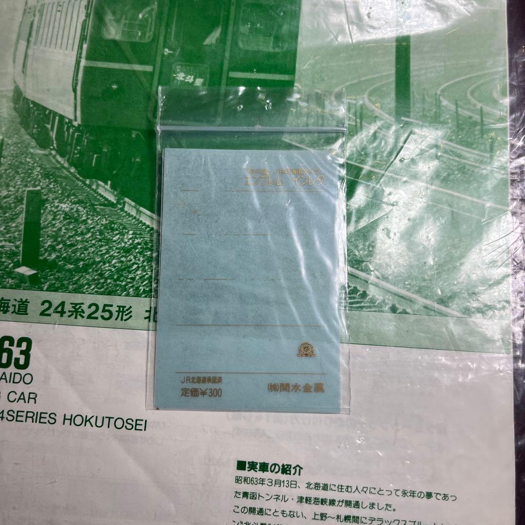 KATO JR北海道　24系25形　北斗星　11両セット