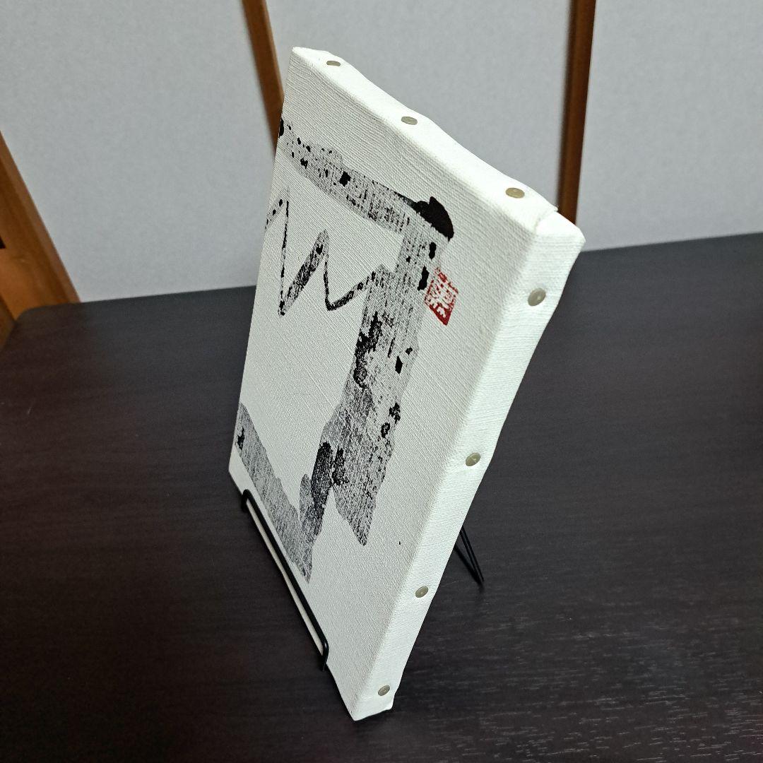 野崎小華 墨に遊ぶ II No.3 2009.6