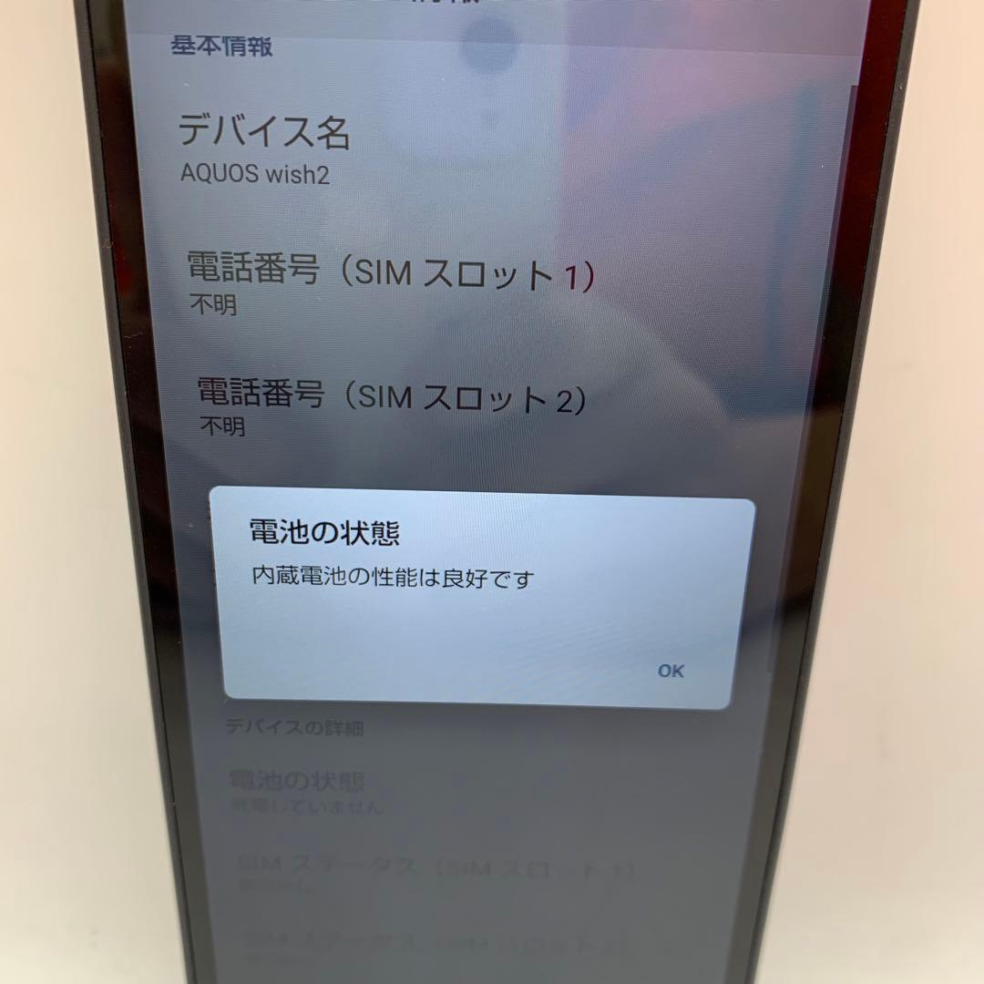 スマートフォン本体 AQUOS Wish 2 - Android 12 | 64 GB