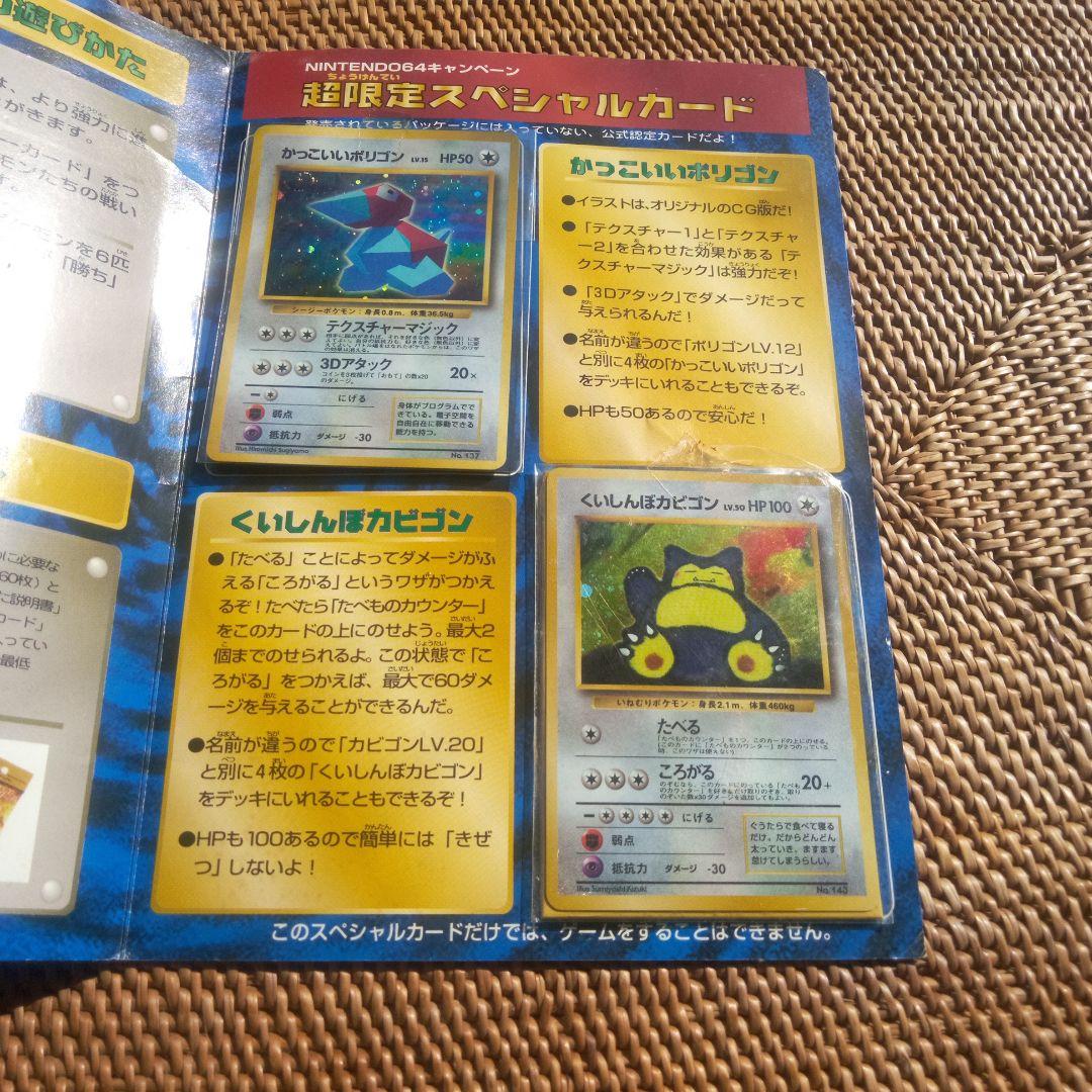 任天堂64スペシャルカードセット