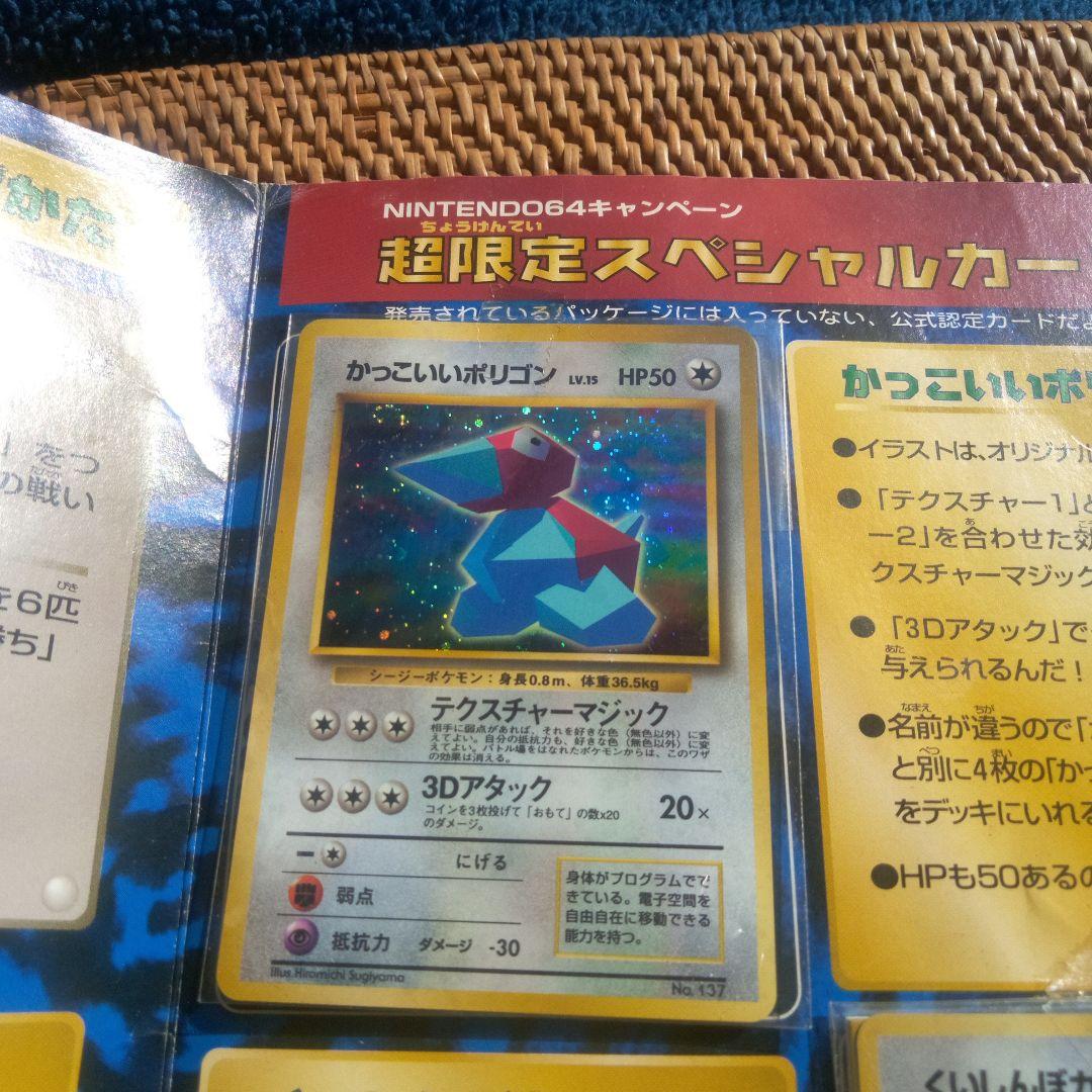 任天堂64スペシャルカードセット