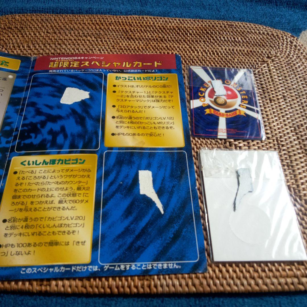 任天堂64スペシャルカードセット