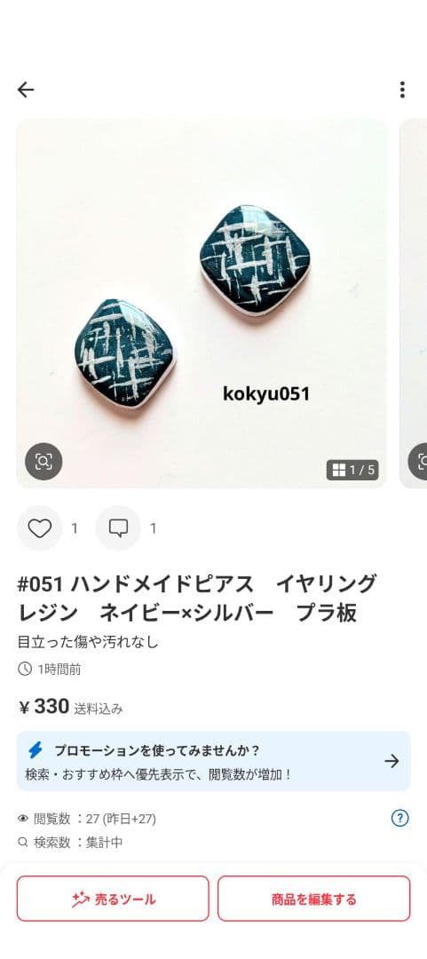 #059 ハンドメイドピアス　イヤリング　レジン　ネイビー　クロスライン
