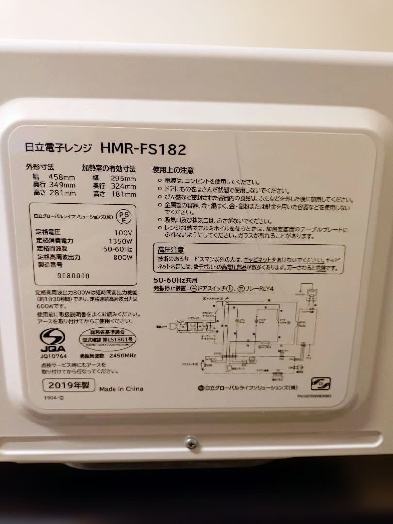 【美品のまま梱包発送頼める便で安心！】日立 HMR-FS182 単機能電子レンジ