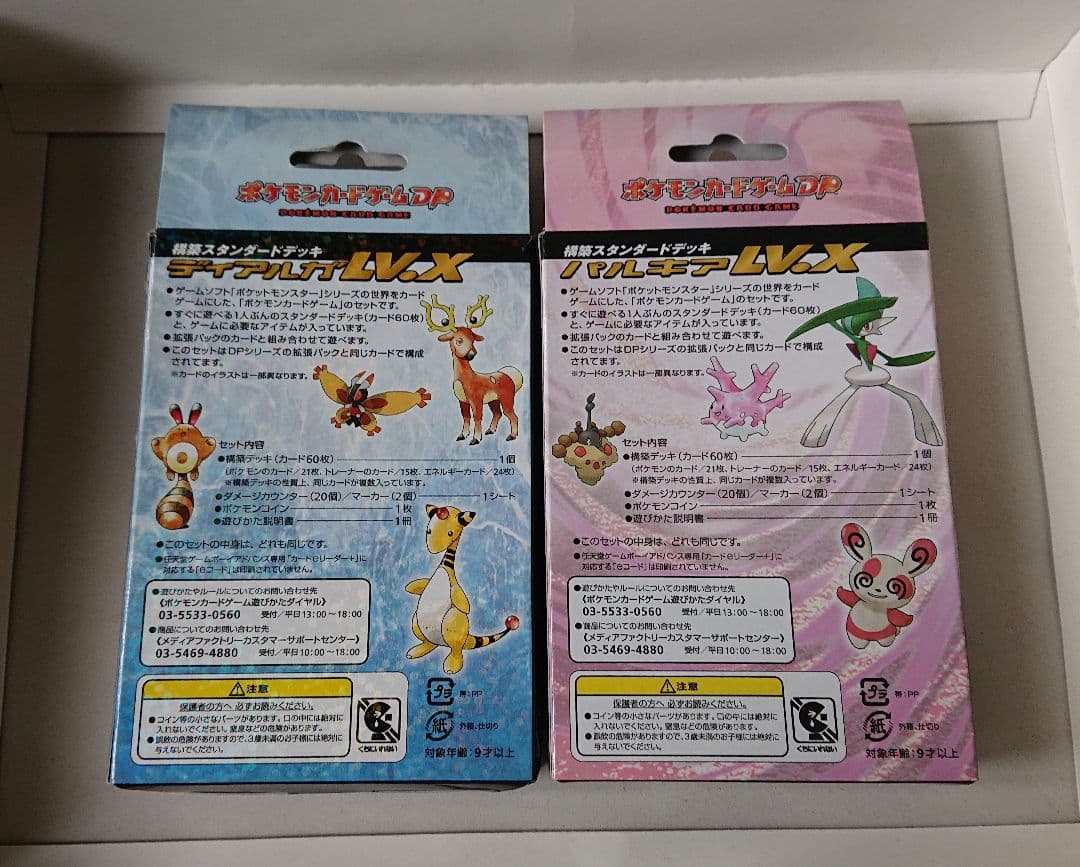 ポケモンカードdpディアルガパルキア構築スタンダードデッキその他カードなどまとめ