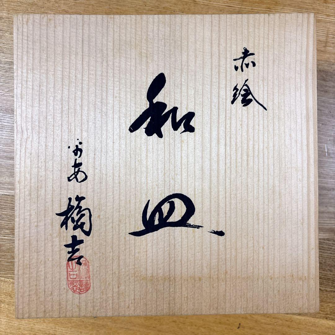 たち吉　赤絵　金彩　和皿揃　中皿　花形皿　盛皿　直径19cm