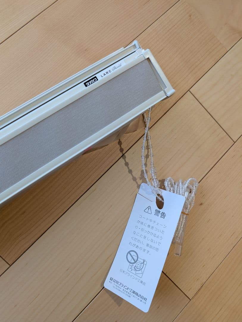 タチカワブラインド　ロールスクリーン　遮光　防炎　ウォッシャブル　LARC