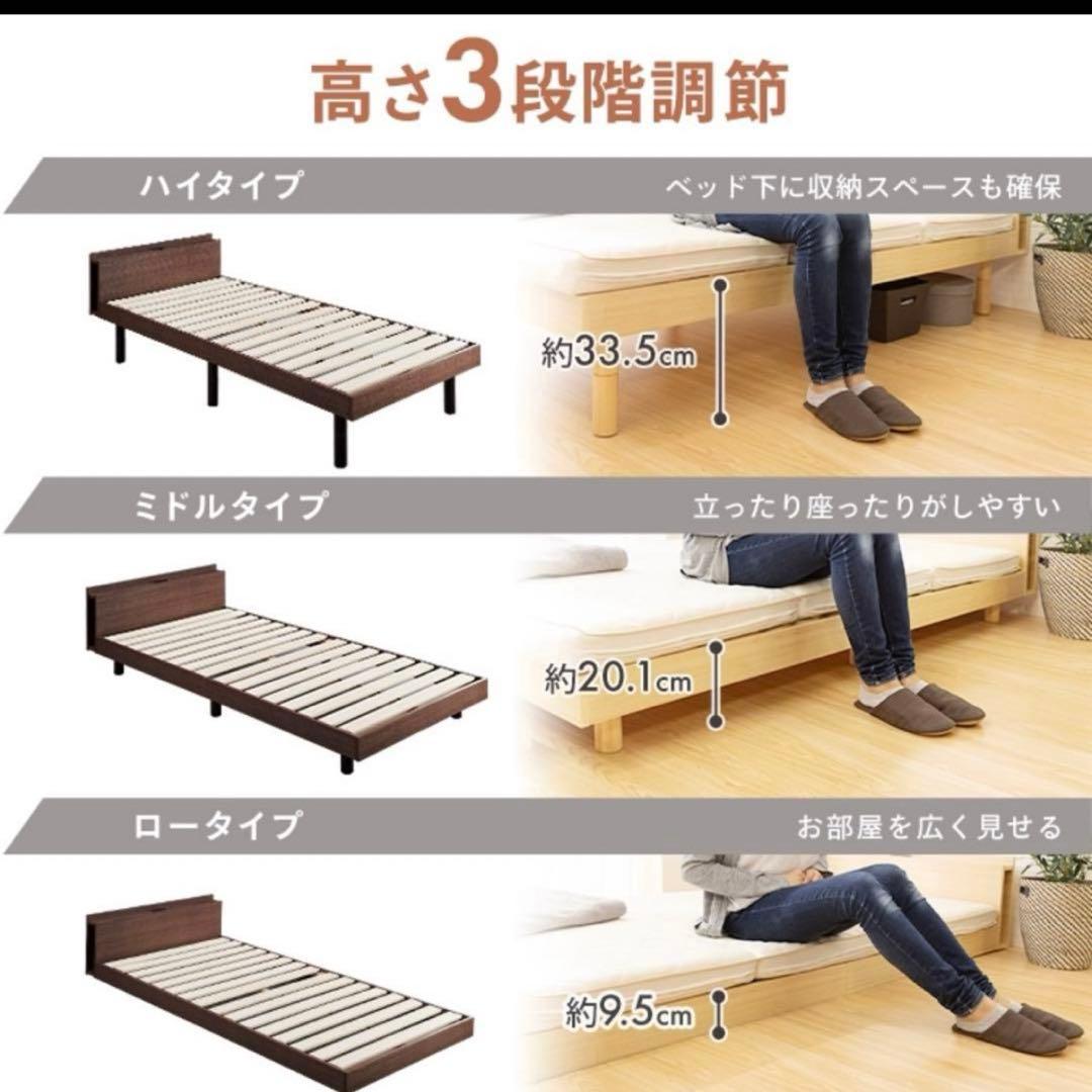 シングルベッド 木製フレーム 3段階調整