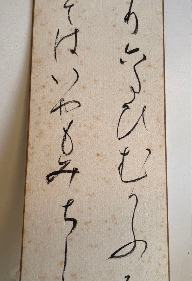 川合玉堂　晩年号　偶庵　短冊　額入　短歌　和歌