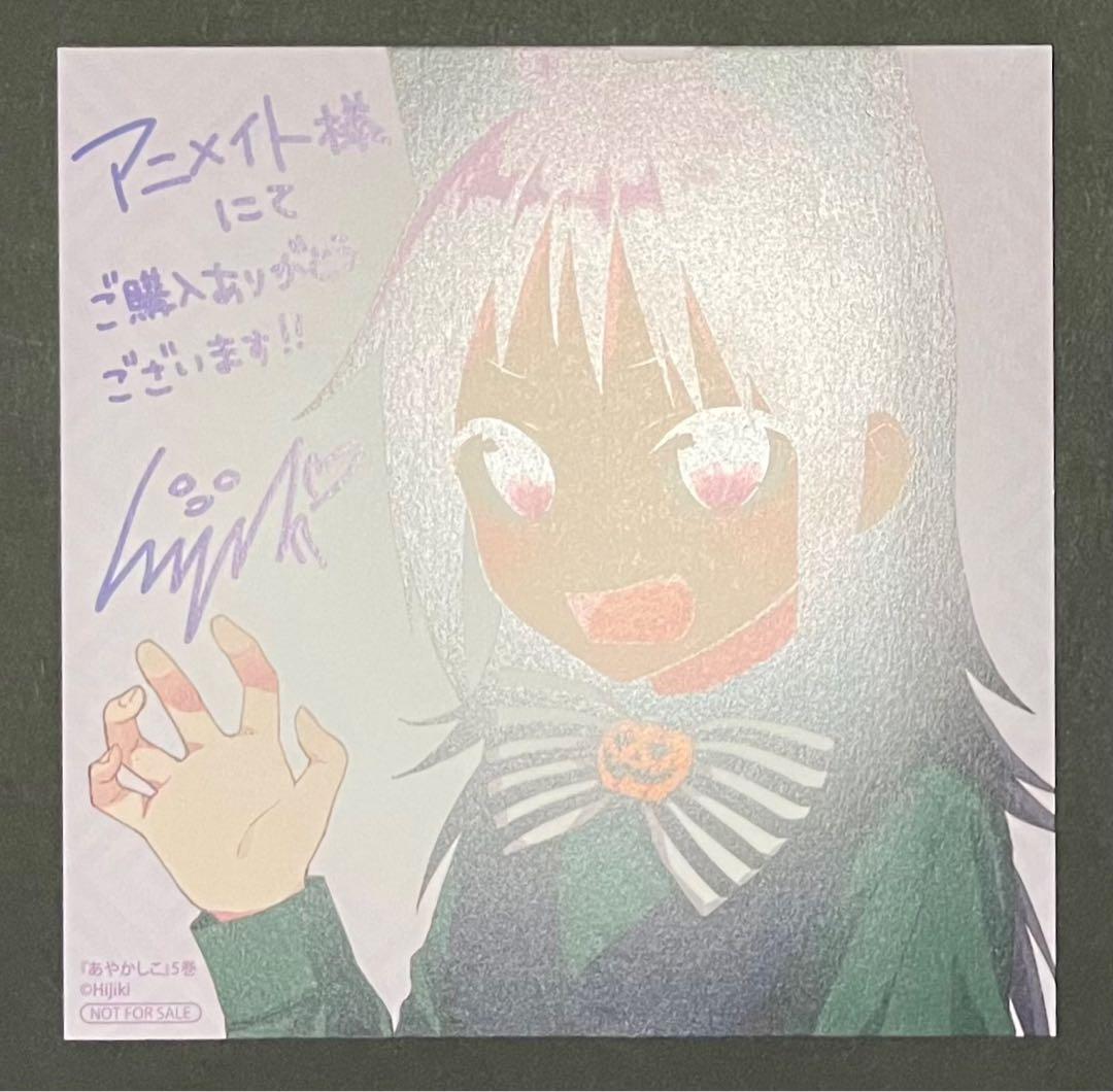 あやかしこ 希少イラストカード(新品未使用品)