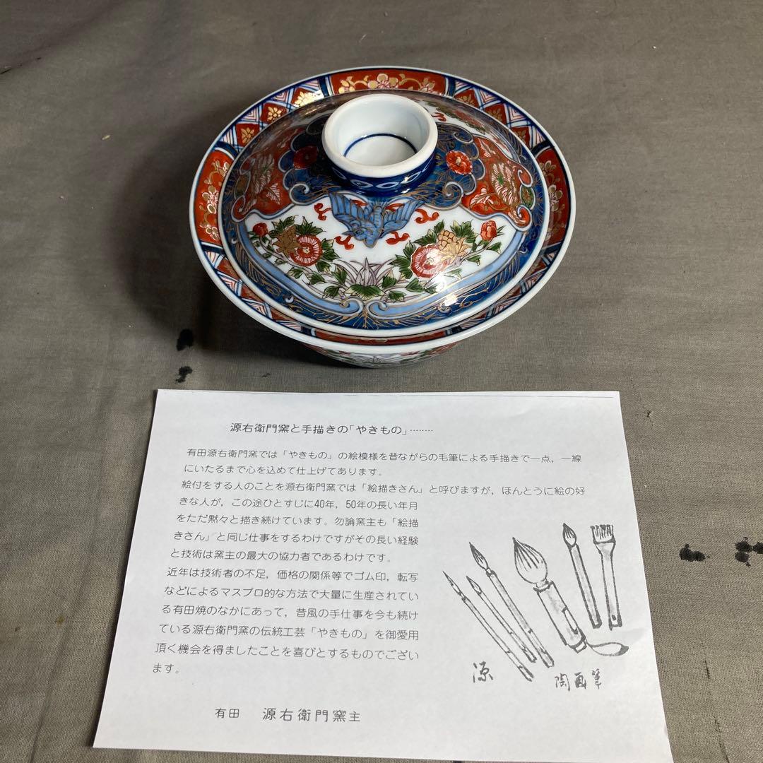 【源右衛門】古伊万里の伝統　日本の名窯　舘林源右衛門作　染錦古伊万里花鳥図　蓋鉢