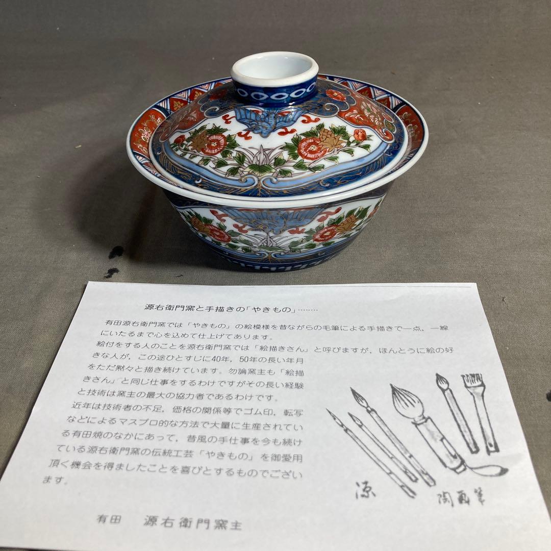 【源右衛門】古伊万里の伝統　日本の名窯　舘林源右衛門作　染錦古伊万里花鳥図　蓋鉢
