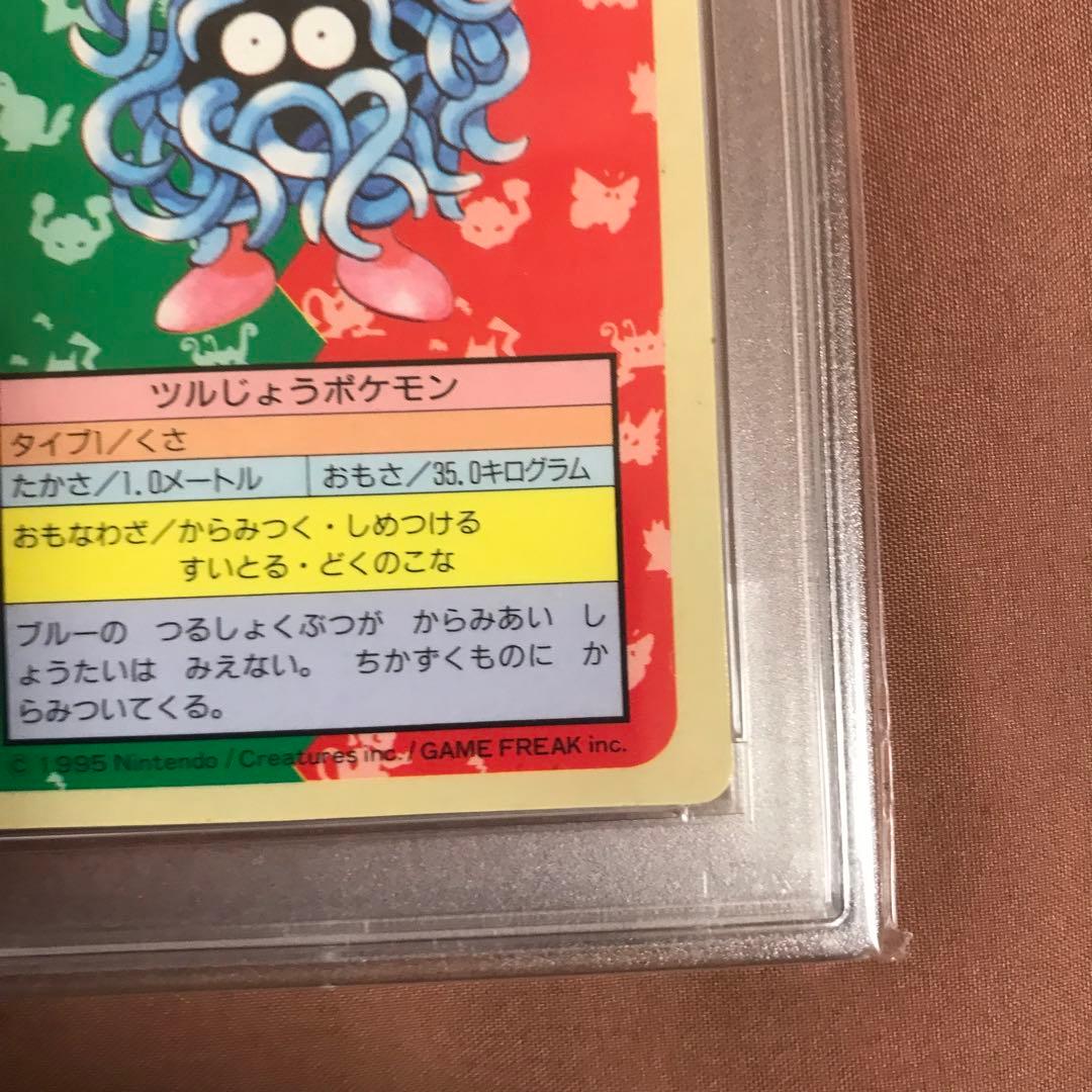 PSA8 【連番 】 モンジャラ　サワムラー　青裏 トップサン ポケモンカード