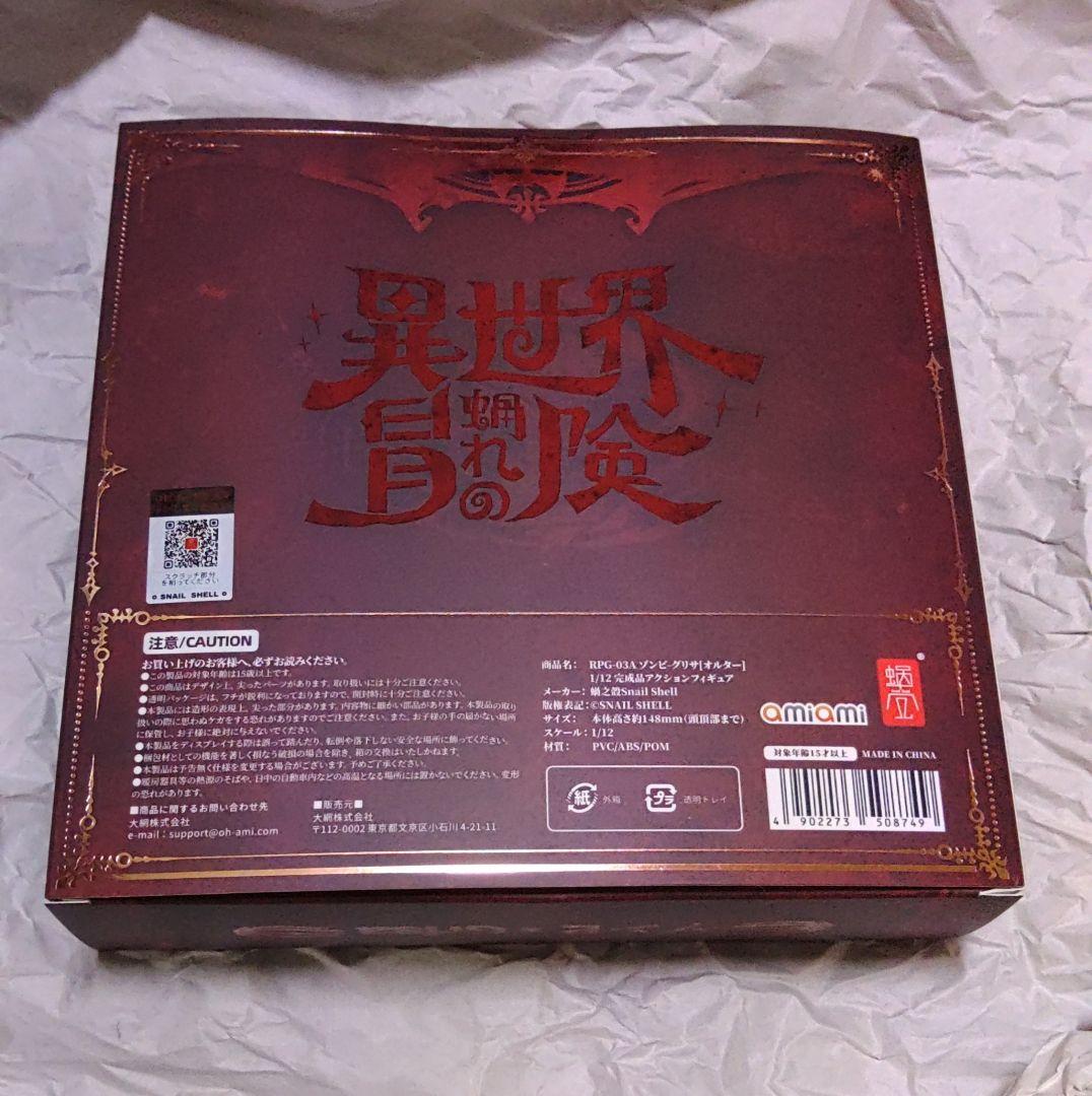 蝸之殻　グリサ(オルタ)　中古品