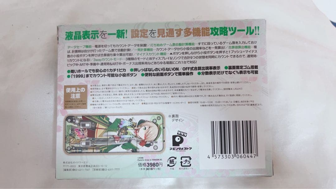 勝ち勝ちくん　小役カウンター　カンスケ　かちかちくん