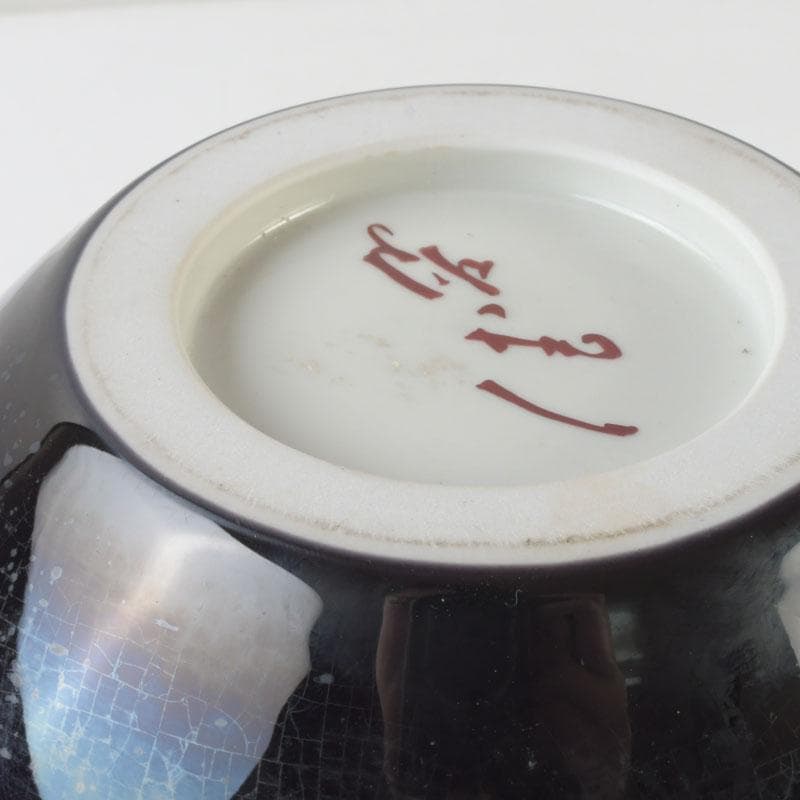 九谷焼　人間国宝　三代徳田八十吉作　彩釉　花入　M　9932