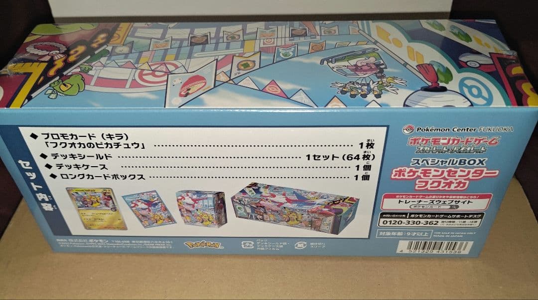 ポケモンセンター フクオカ スペシャルBOX 新品未開封 シュリンク付