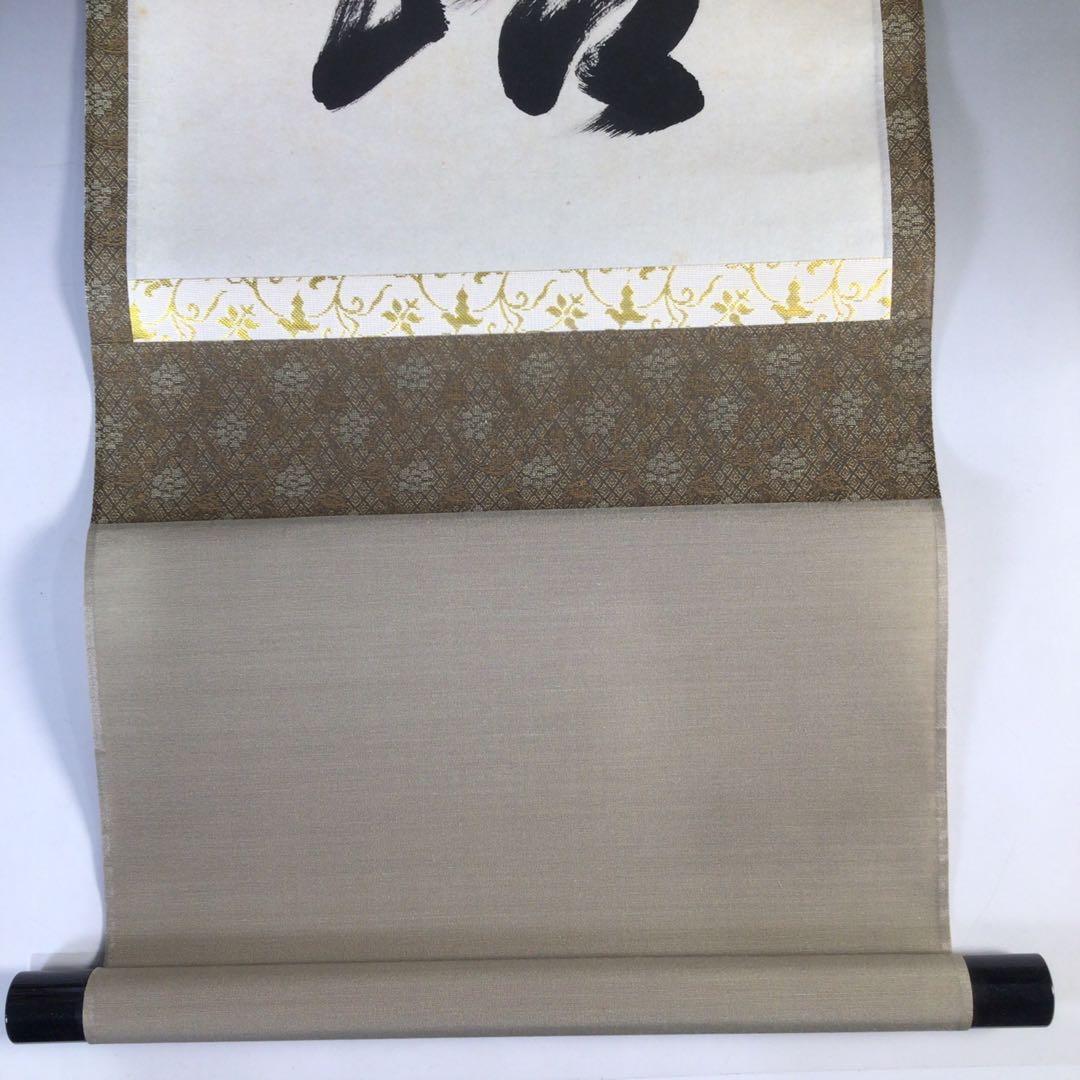 Ｈ９８０　掛軸　東福寺　西部文浄　『流水寒山路』　共箱　『真作』　肉筆　一行書