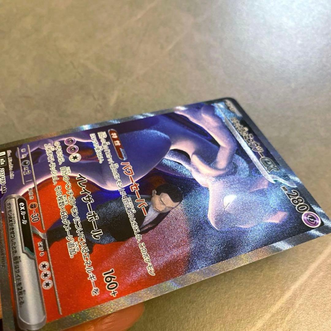 ポケモンカード・ロケット団のミュウツーex SAR