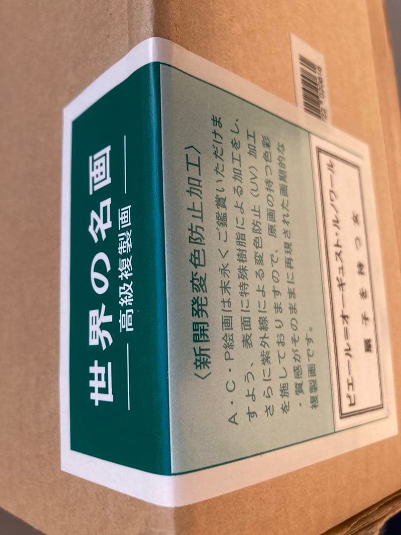 扇子を持つ女　ピエールオーギュストルノワール