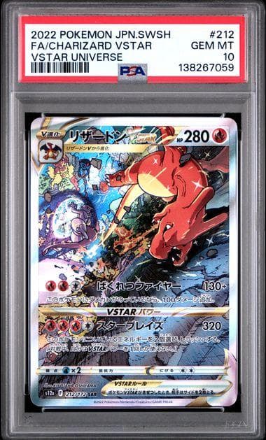 連番 PSA10 リザードンVSTAR ミュウツー VSTAR SAR