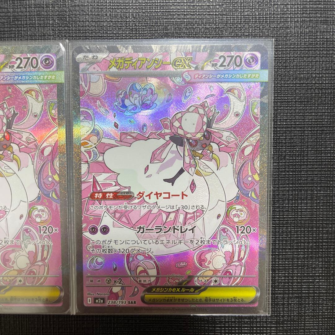 メガディアンシーex sar