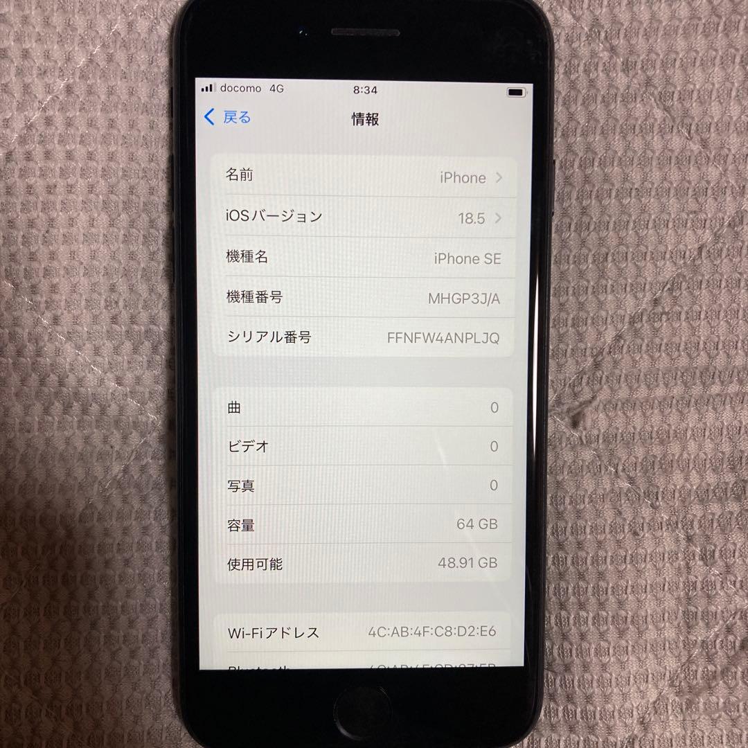 最終値下げApple iPhone SE (第2世代) ブラック64GB