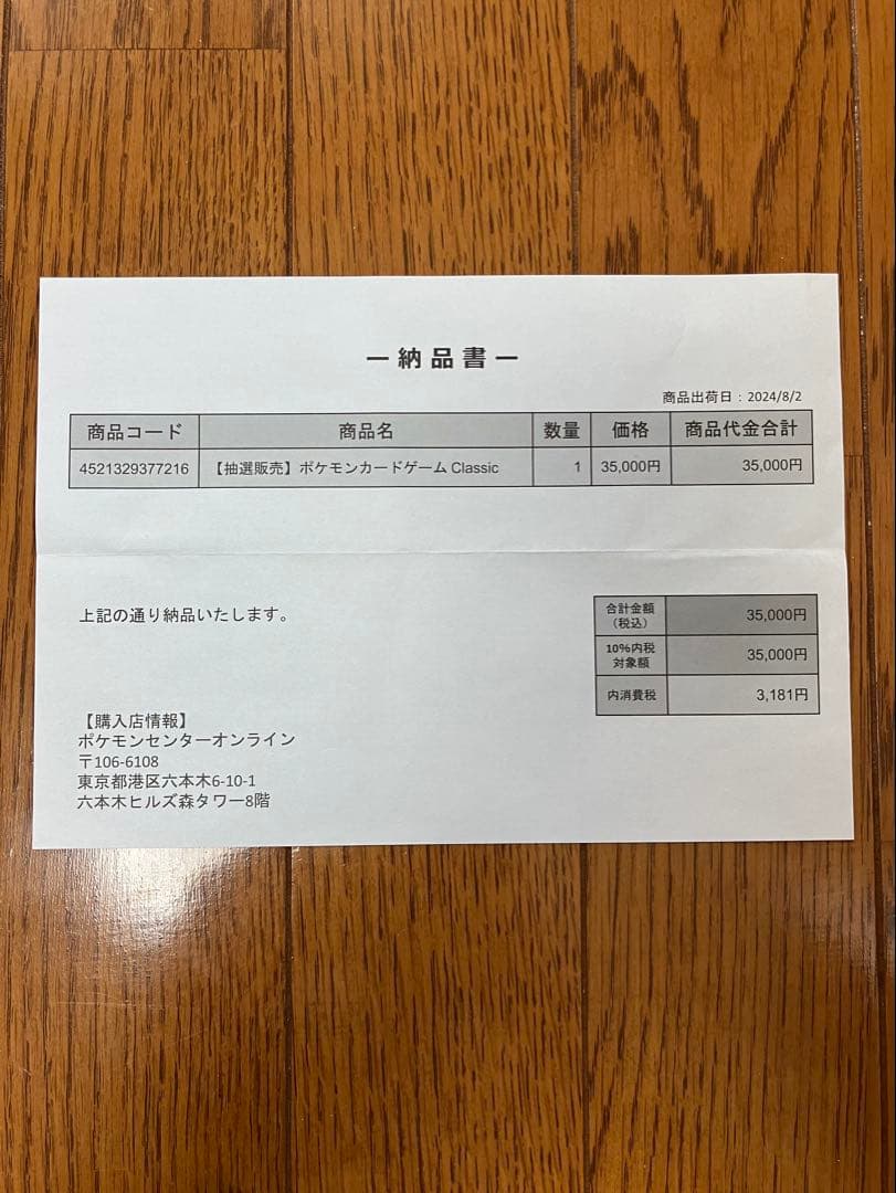 【新品未開封】ポケモンカードゲーム クラシック 【 Classic】
