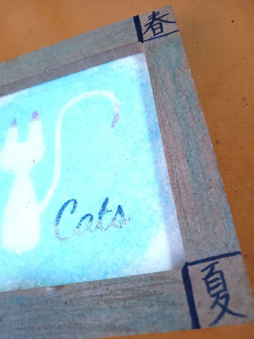 猫のシルエットアート 木製フレーム