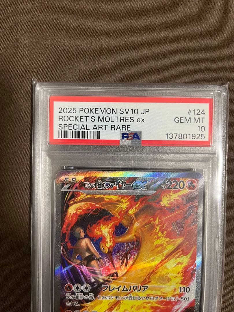 《psa10》ロケット団ファイヤーex SAR SV10 124/098