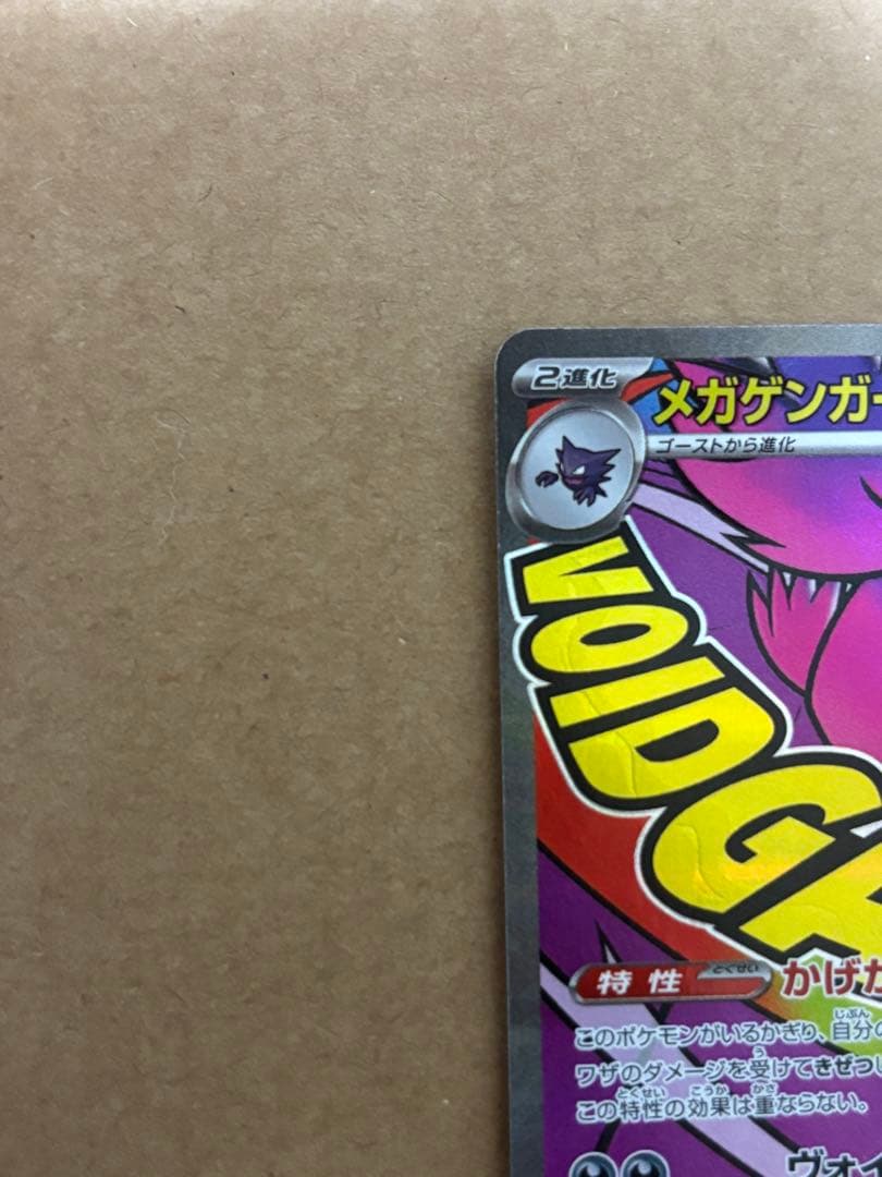 メガゲンガーEX SAR MA 2点セット